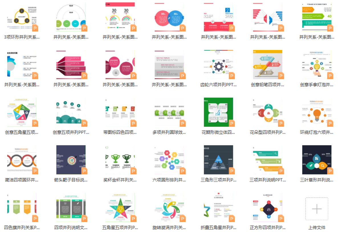 13 并列关系-34例-PPT图表-知云阁资源站