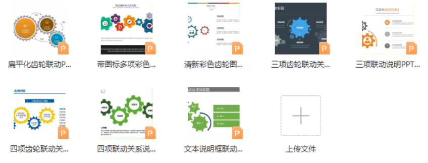 23 联动关系-8例-PPT图表-知云阁资源站