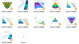 26 金字塔关系-11例-PPT图表-知云阁资源站
