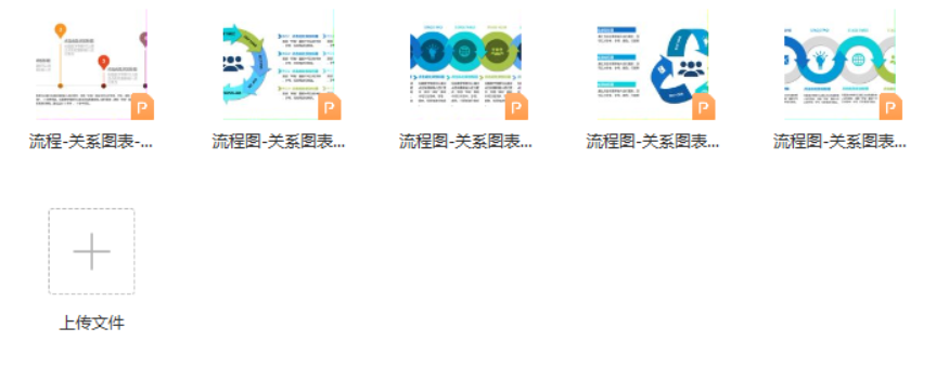 27 流程关系-5例-PPT图表-知云阁资源站