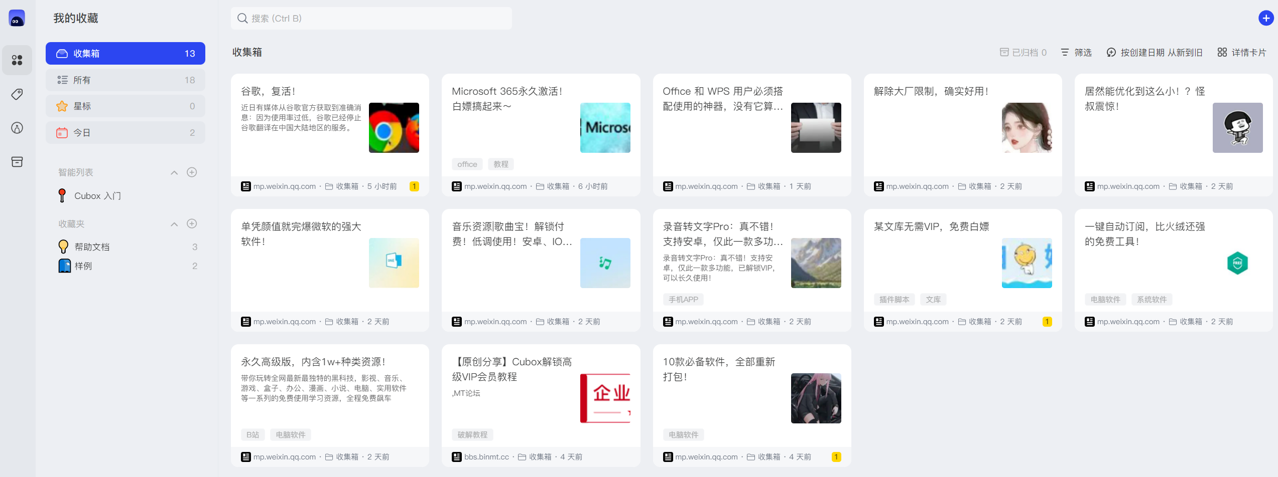 Cubox 浏览器端高级版破解教程-知云阁资源站