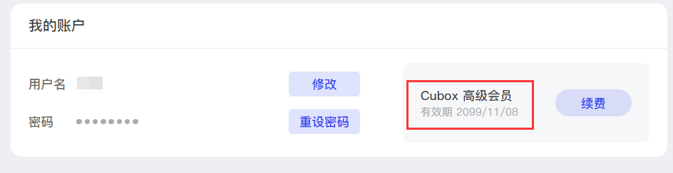 图片[5]-Cubox 浏览器端高级版破解教程-知云阁资源站