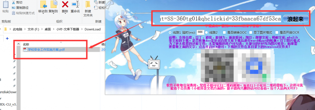 图片[2]-文库下载器BY小叶 v20.11.11屏蔽更新复活版-知云阁资源站