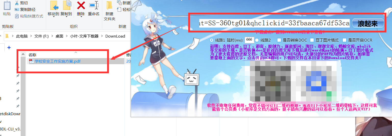 文库下载器BY小叶 v20.11.11屏蔽更新复活版-知云阁资源站