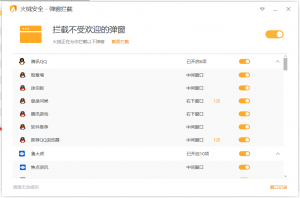 火绒弹窗拦截-绿化版-知云阁资源站