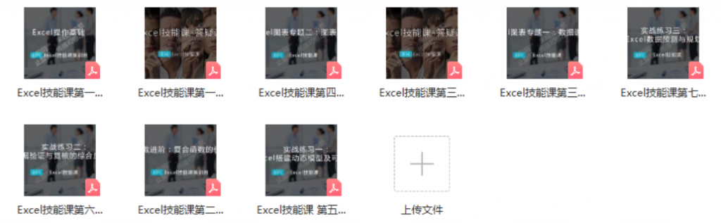 图片[4]-Excel技能集训营-知云阁资源站