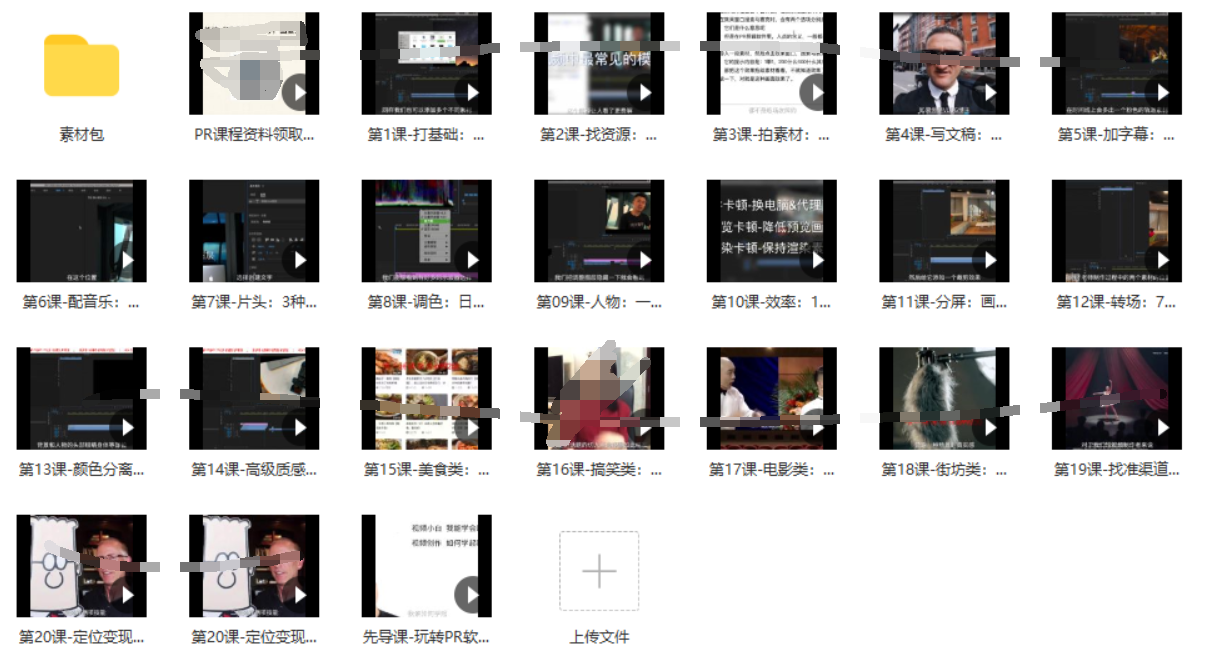 小白速成PR软件实操：20节短视频赚钱课，教你月入过万-知云阁资源站