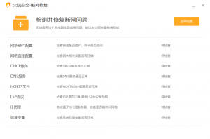 火绒断网修复-单文件版-知云阁资源站