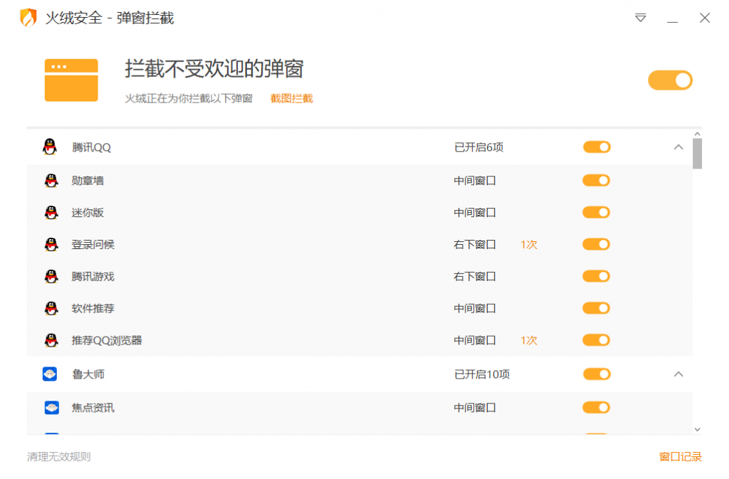 图片[1]-火绒弹窗拦截-单文件版-知云阁资源站