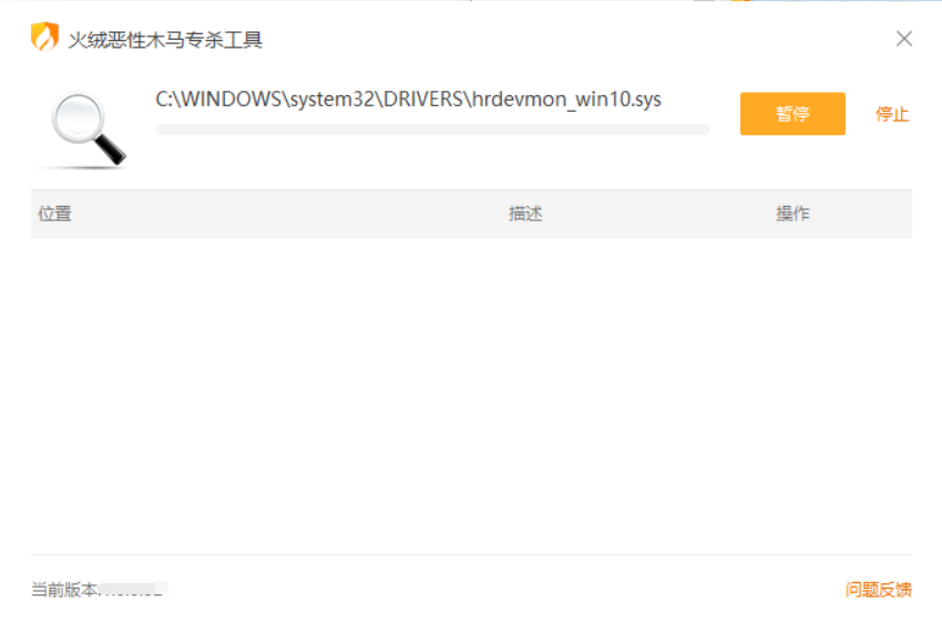 火绒恶性木马专杀工具-单文件版-知云阁资源站