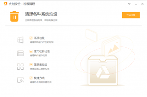 火绒垃圾清理-单文件版-知云阁资源站