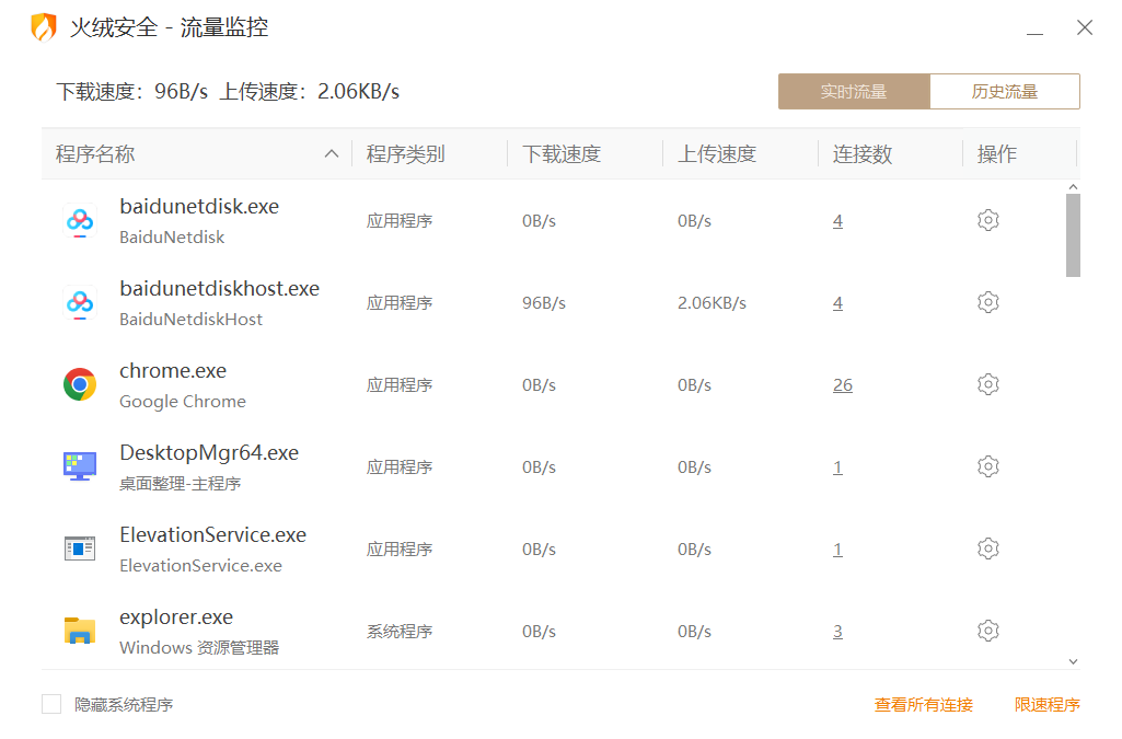 火绒流量监控-单文件版-知云阁资源站
