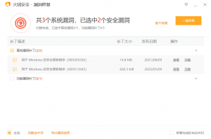 火绒漏洞修复-单文件版-知云阁资源站