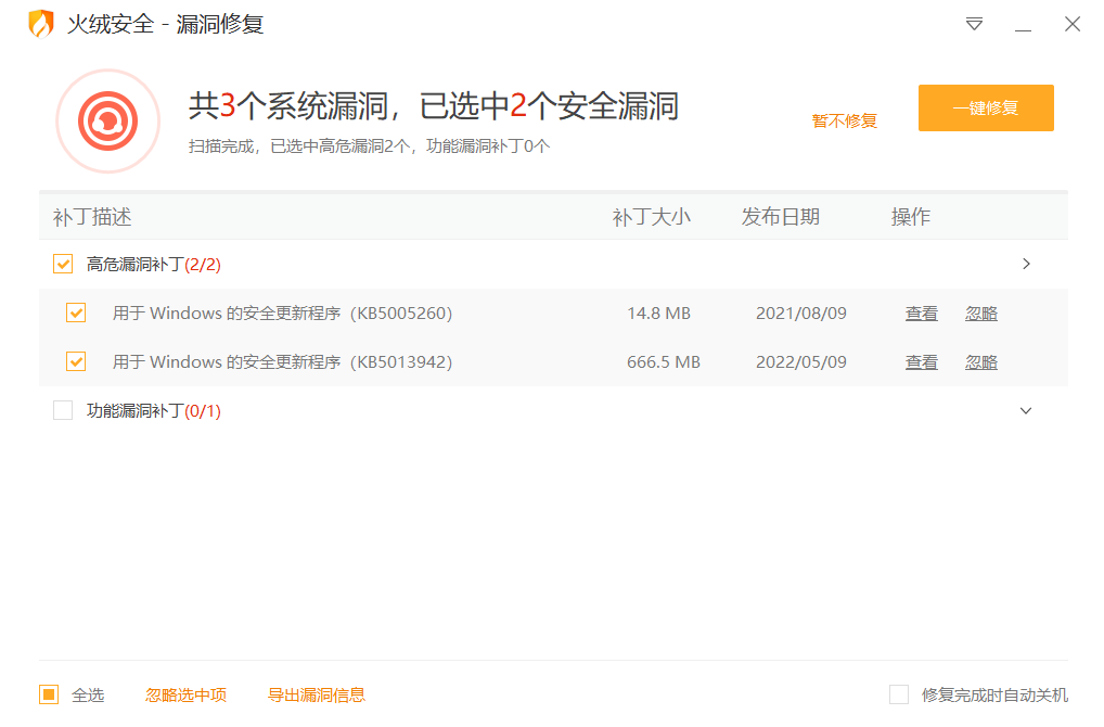火绒漏洞修复-单文件版-知云阁资源站