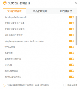 火绒右键管理-单文件版-知云阁资源站