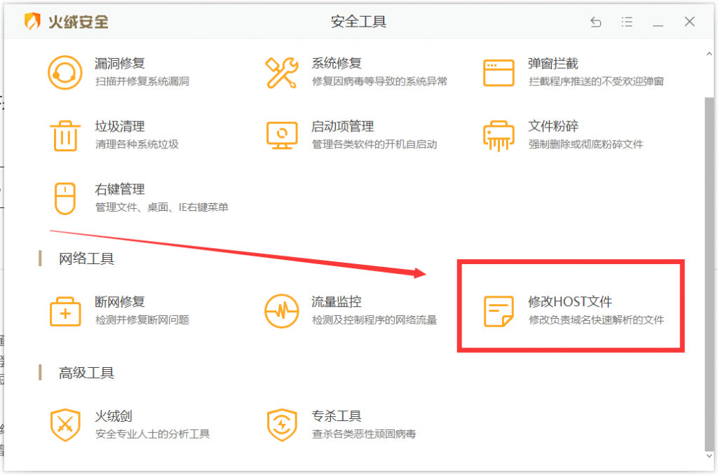 图片[1]-修改HOST文件-快捷打开-知云阁资源站