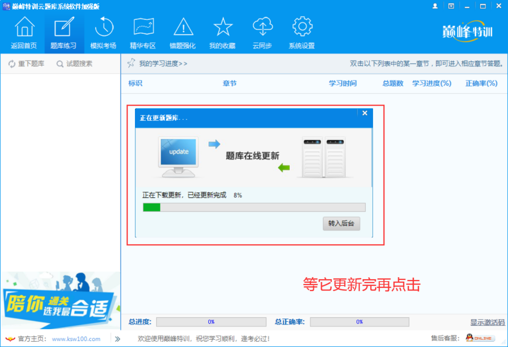 图片[5]-颠峰特训云题库-免安装激活-知云阁资源站