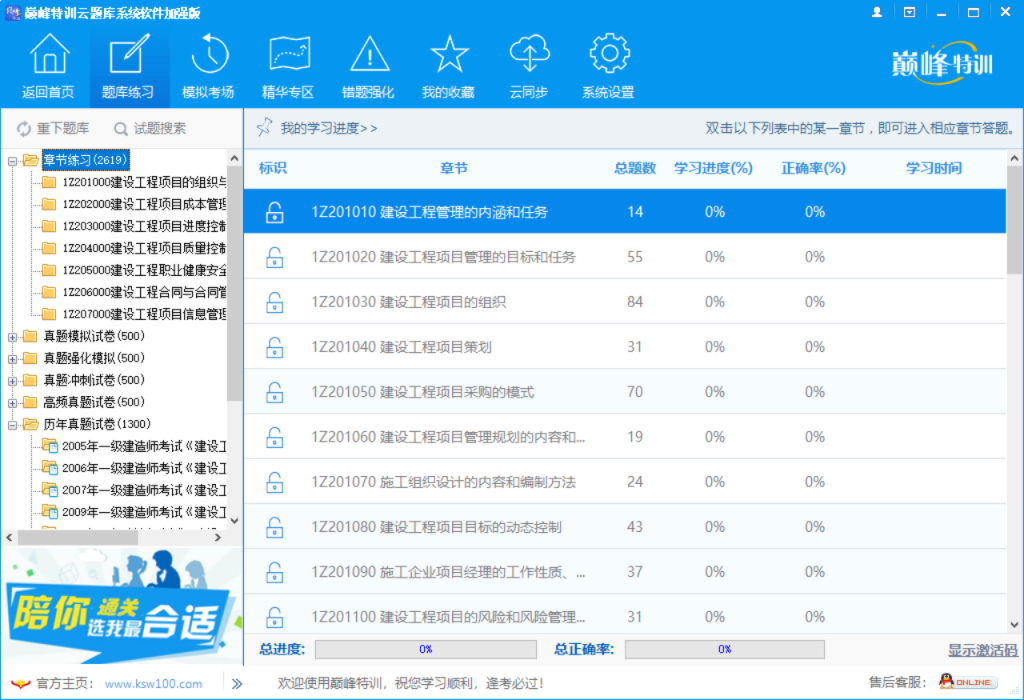 图片[6]-颠峰特训云题库-免安装激活-知云阁资源站