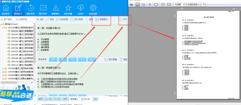 图片[7]-颠峰特训云题库-免安装激活-知云阁资源站