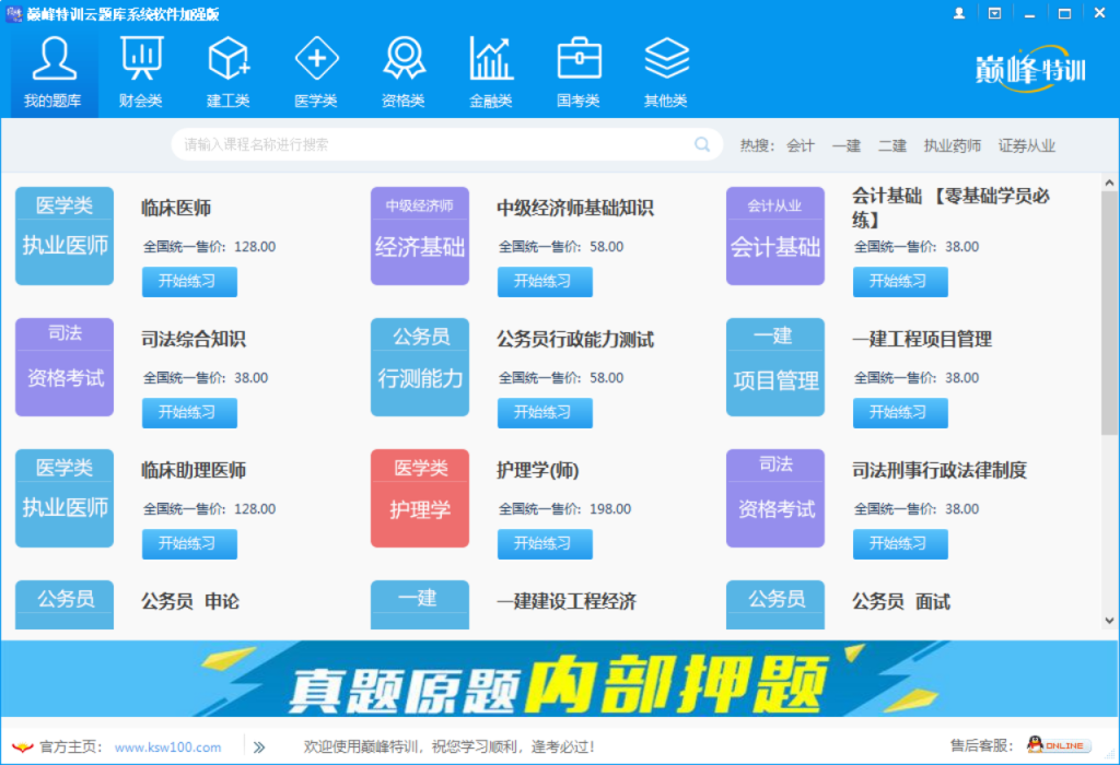 图片[1]-颠峰特训云题库-免安装激活-知云阁资源站