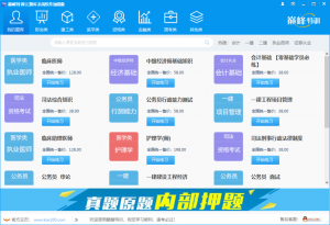 颠峰特训云题库-免安装激活-知云阁资源站