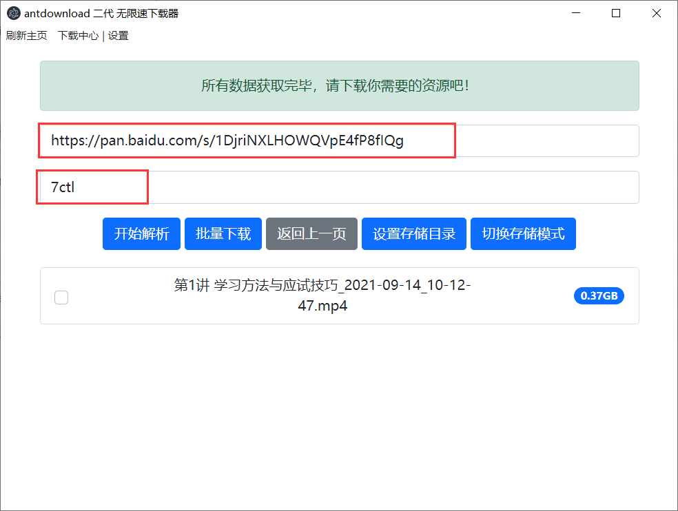 图片[3]-Antdownload二代-知云阁资源站