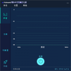 音效增强播放插件FxSound Enhancer Premium 13.028 简体中文完美汉化版-知云阁资源站