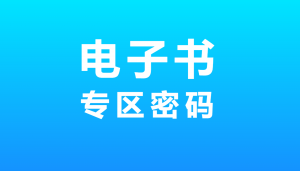 电子书资源获取与说明-知云阁资源站