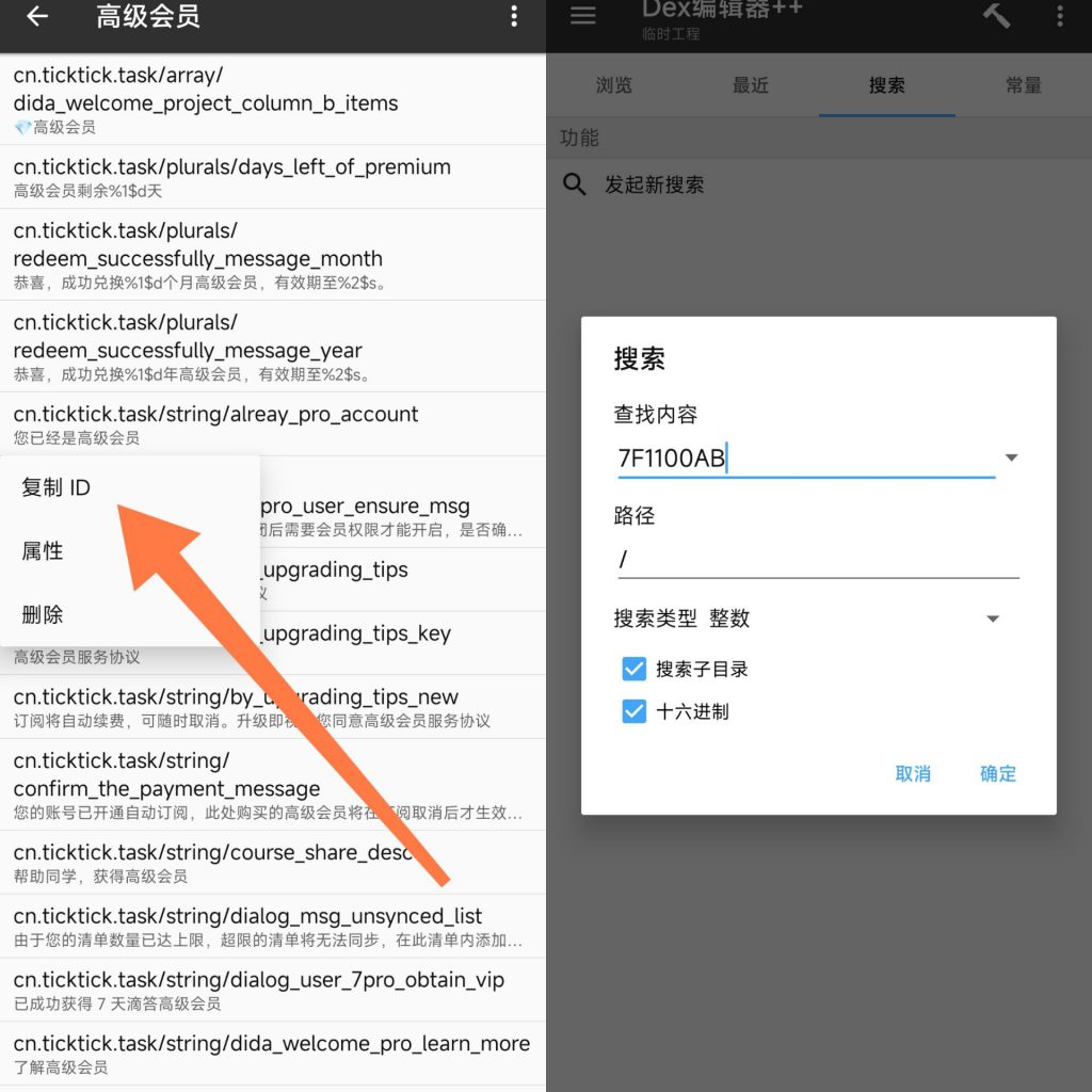 图片[2]-滴答清单修改教程-知云阁资源站