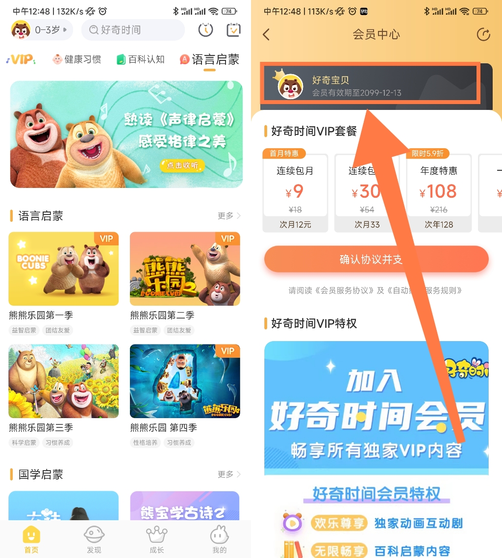 好奇时间 3.6.0 VIP版本-知云阁资源站