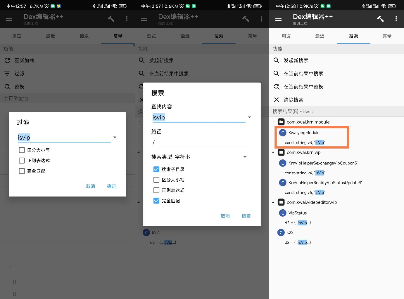 快影 VIP修改教程-知云阁资源站