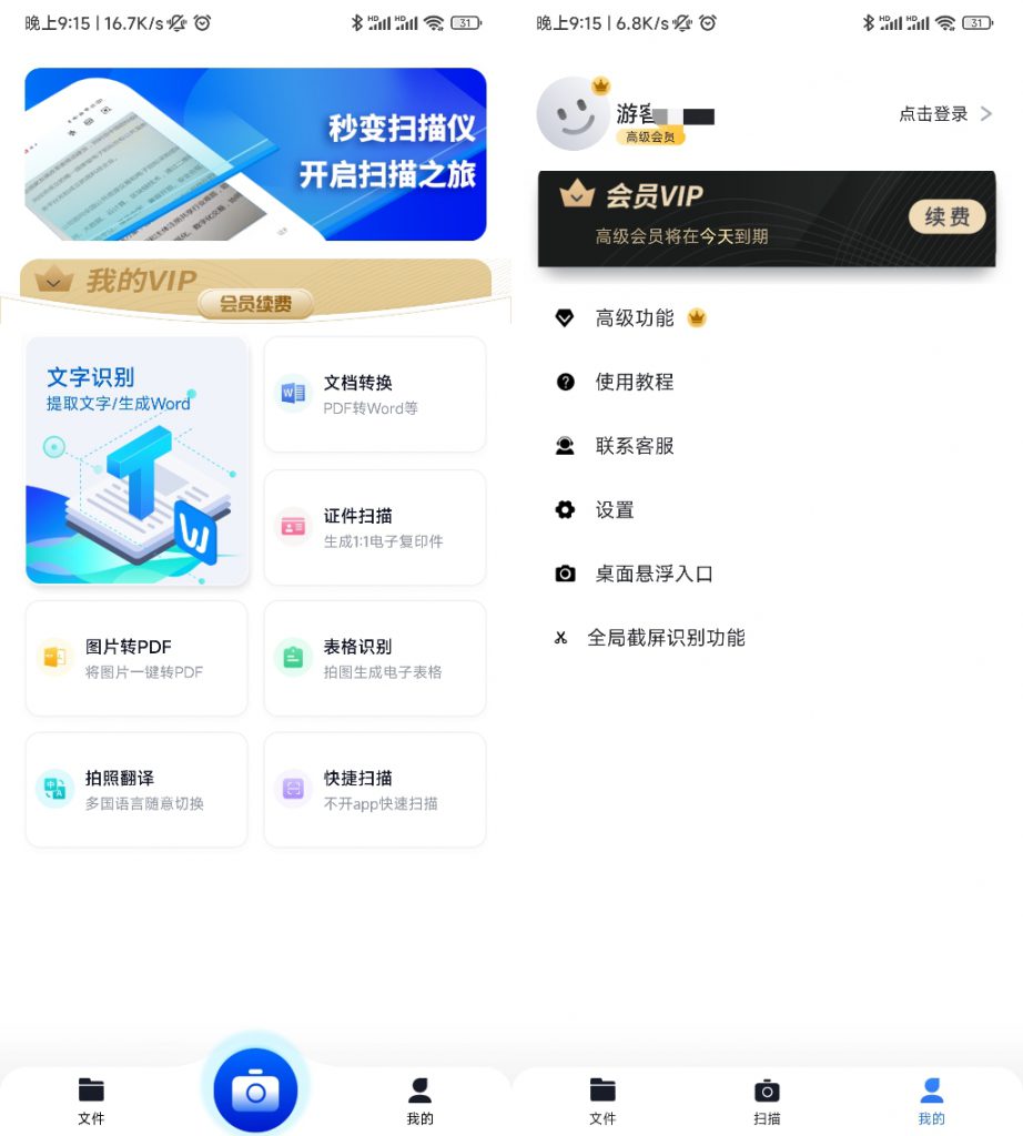 图片[1]-轻扫描 VIP版本-知云阁资源站