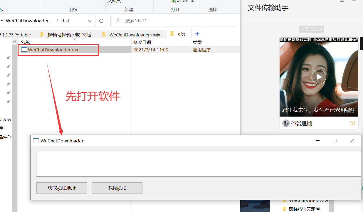WeChatDownloader 视频号下载 绿化版-已失效-知云阁资源站
