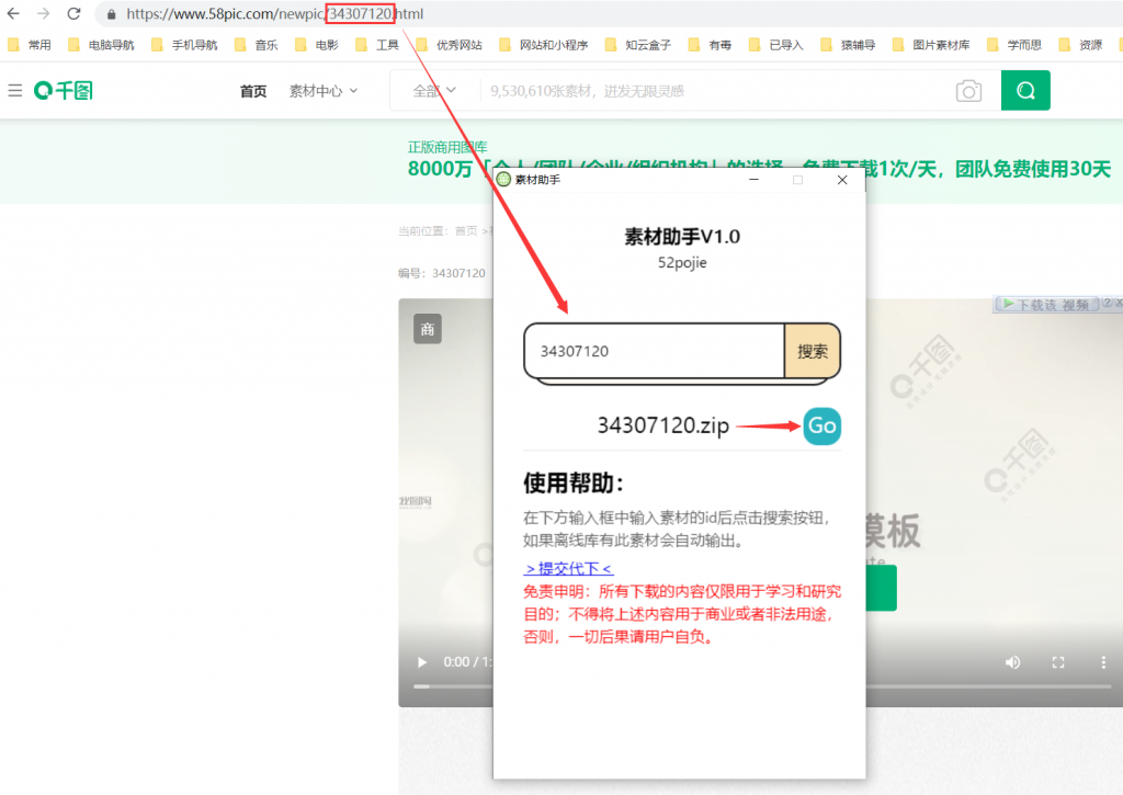 图片[2]-千图网、摄图网素材下载工具-知云阁资源站