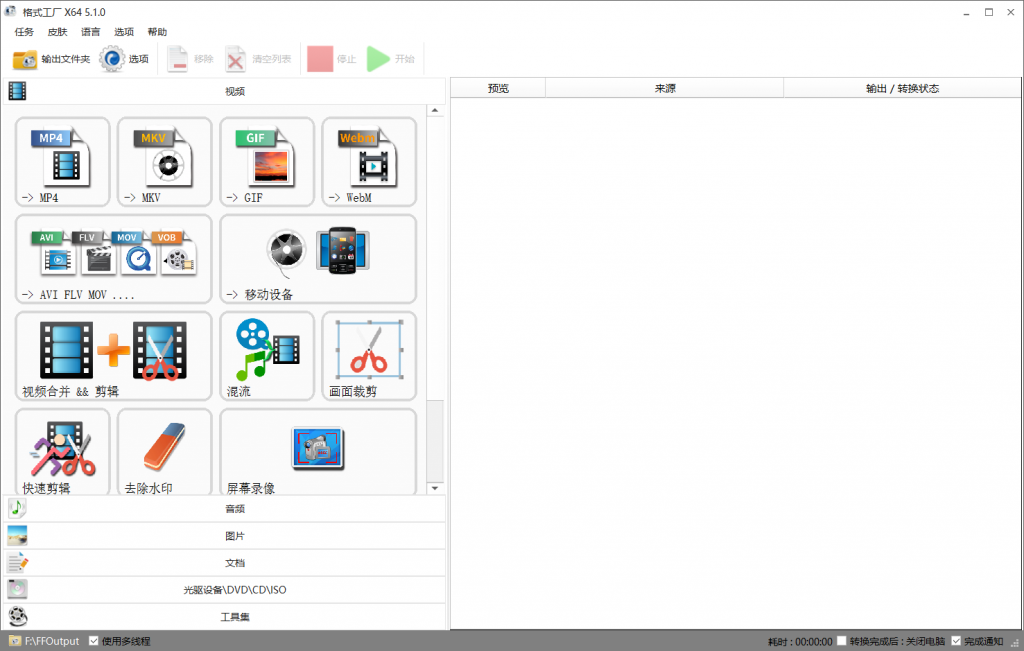 图片[1]-格式工厂 多版本 绿化版 合集-知云阁资源站