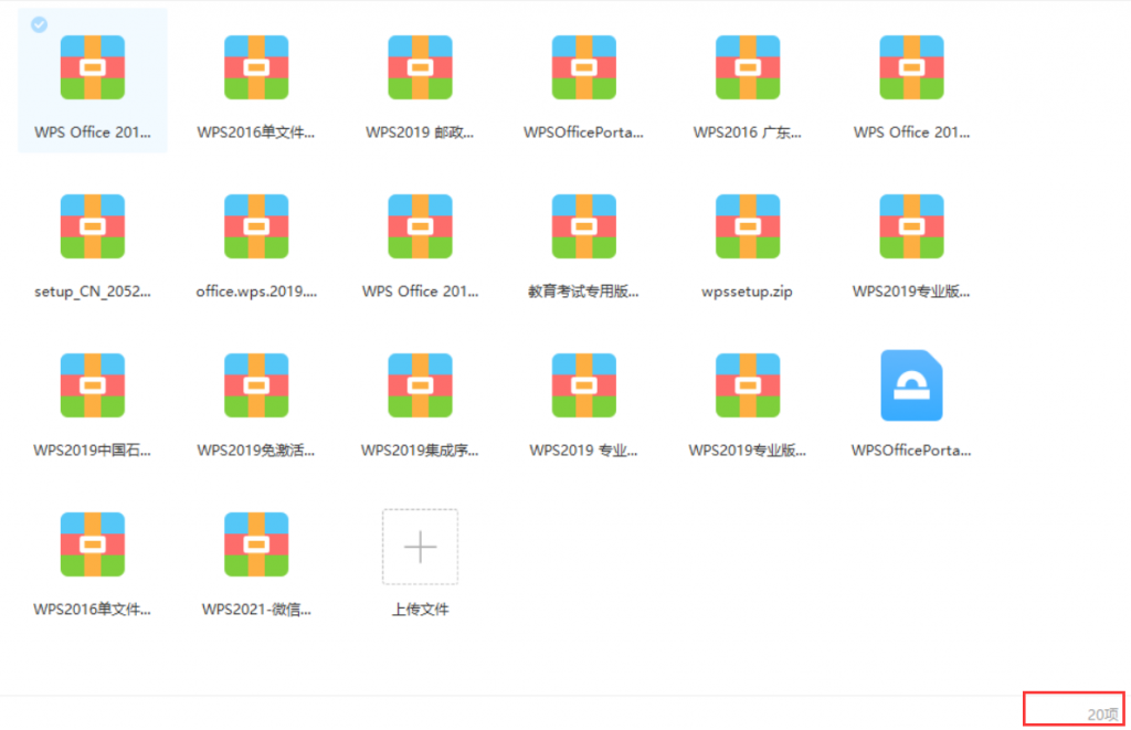 图片[1]-WPS 专业版 ZF版共计20款安装包集合-知云阁资源站