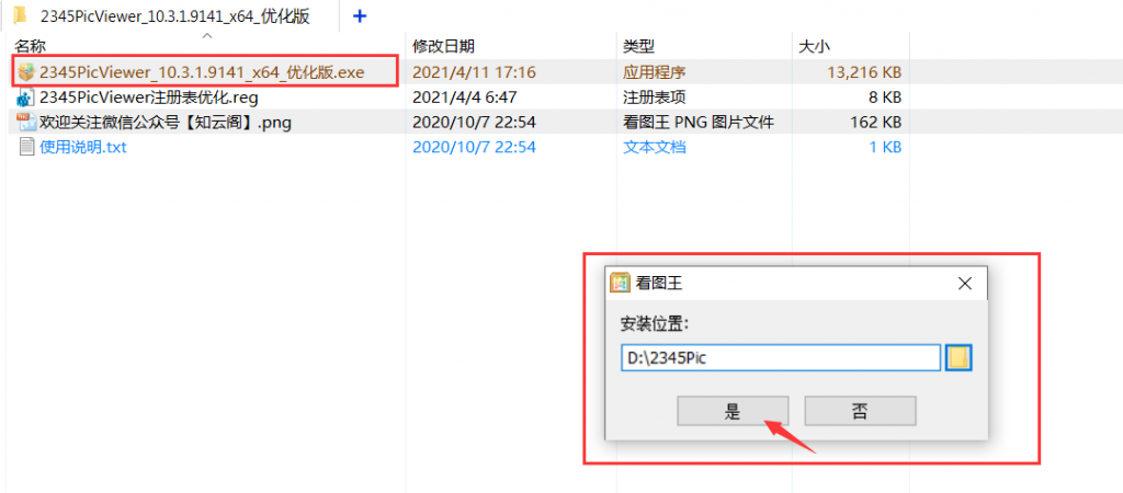 图片[2]-2345看图王 优化版纯净去广告-知云阁资源站