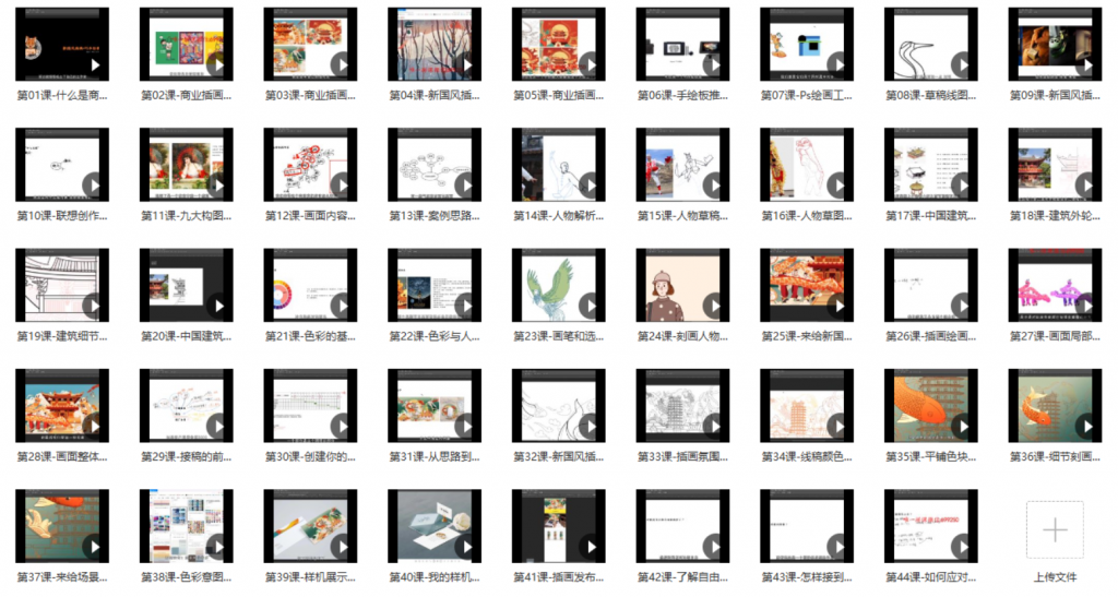 图片[1]-行走的新国风  爆款国潮商业插画教程（44课）-知云阁资源站