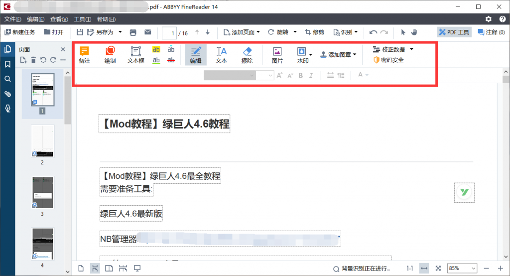 图片[1]-ABBYY FineReader Enterprise （企业增强版）便携版 OCR识别工具（PDF编辑）-知云阁资源站