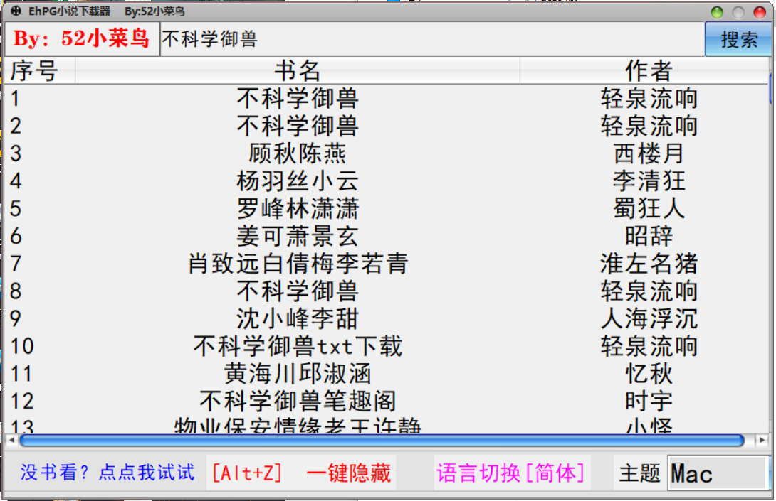 EhPG小说下载器V2.2-知云阁资源站