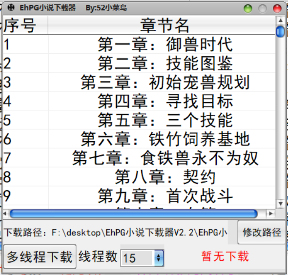 图片[2]-EhPG小说下载器V2.2-知云阁资源站