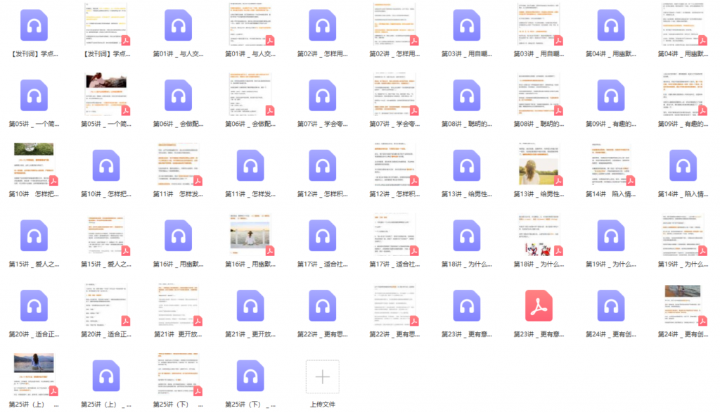 图片[1]-有趣实用的幽默沟通社交课-知云阁资源站