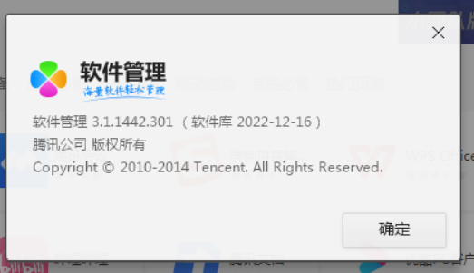 图片[2]-腾讯软件管家3.1.1442.301 -单文件版本-知云阁资源站