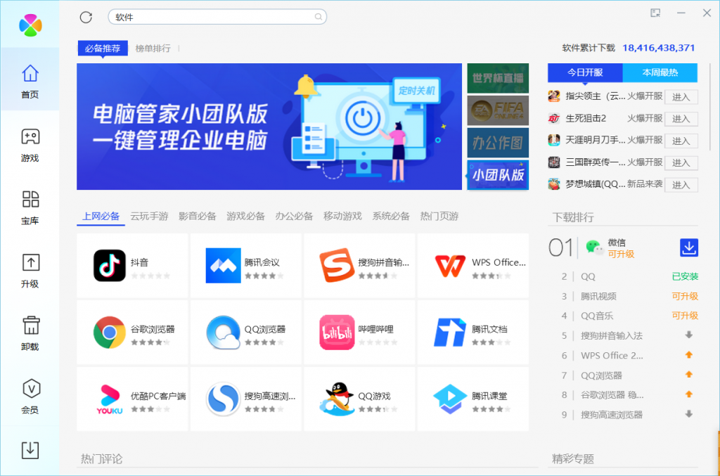 图片[1]-腾讯软件管理独立版v15.4-知云阁资源站