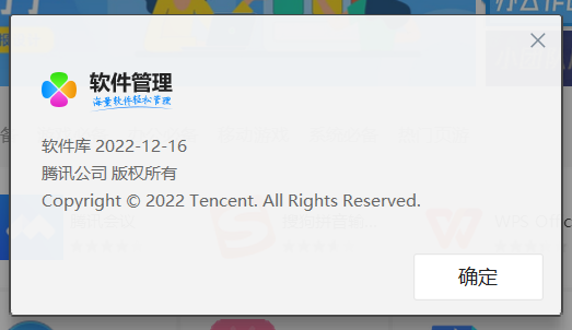 图片[2]-腾讯软件管理独立版v15.4-知云阁资源站