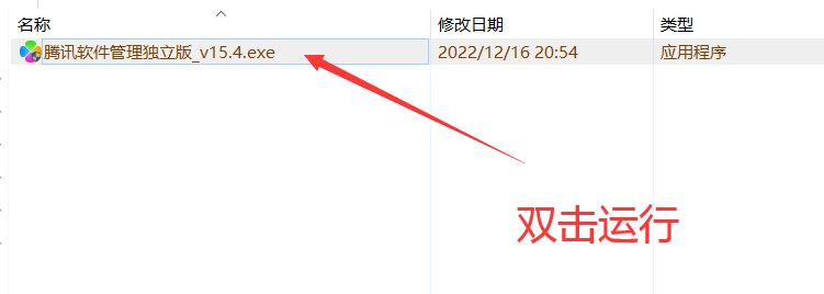 图片[3]-腾讯软件管理独立版v15.4-知云阁资源站