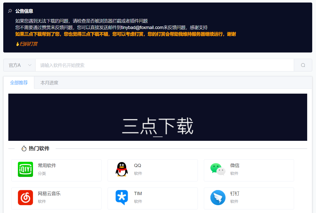 三点软件下载-收录各类官方版本-知云阁资源站