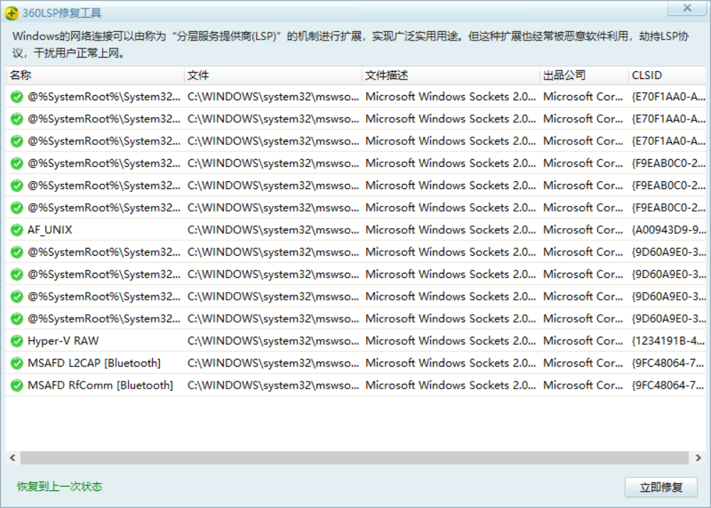 360LSP修复 单文件独立版-知云阁资源站