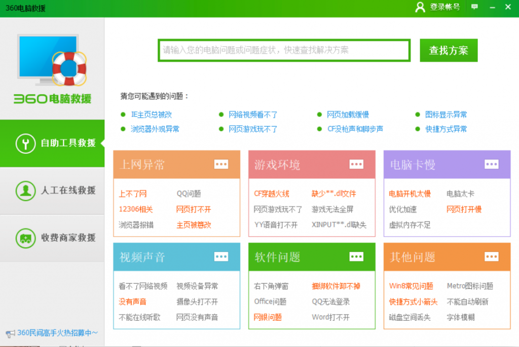图片[1]-360电脑救援  单文件独立版-知云阁资源站