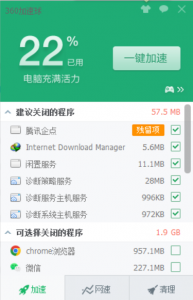 360加速球 10.3 独立版-知云阁资源站